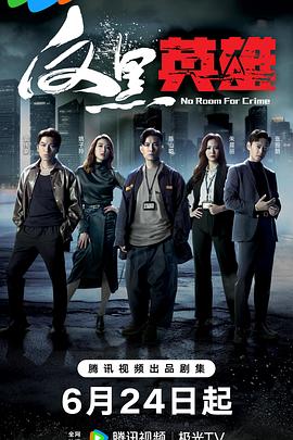 耻辱的馆海报剧照