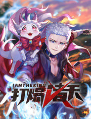 脱单战纪免费漫画海报剧照