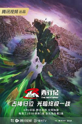 高清影视精彩预告海报剧照