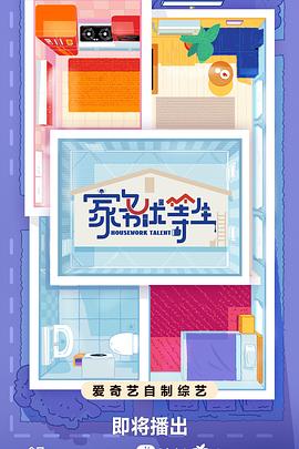 新生日记2高清海报剧照